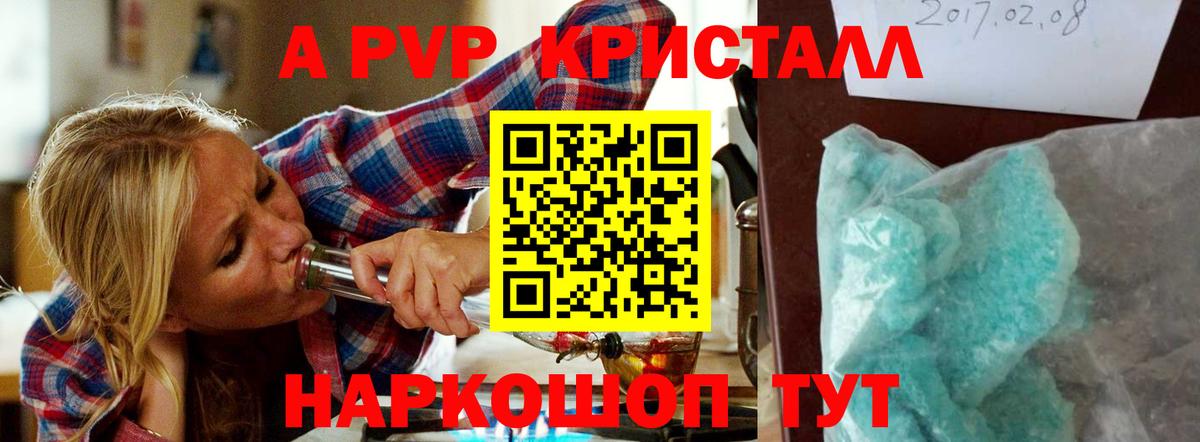 Alfa_PVP Crystall Долгопрудный