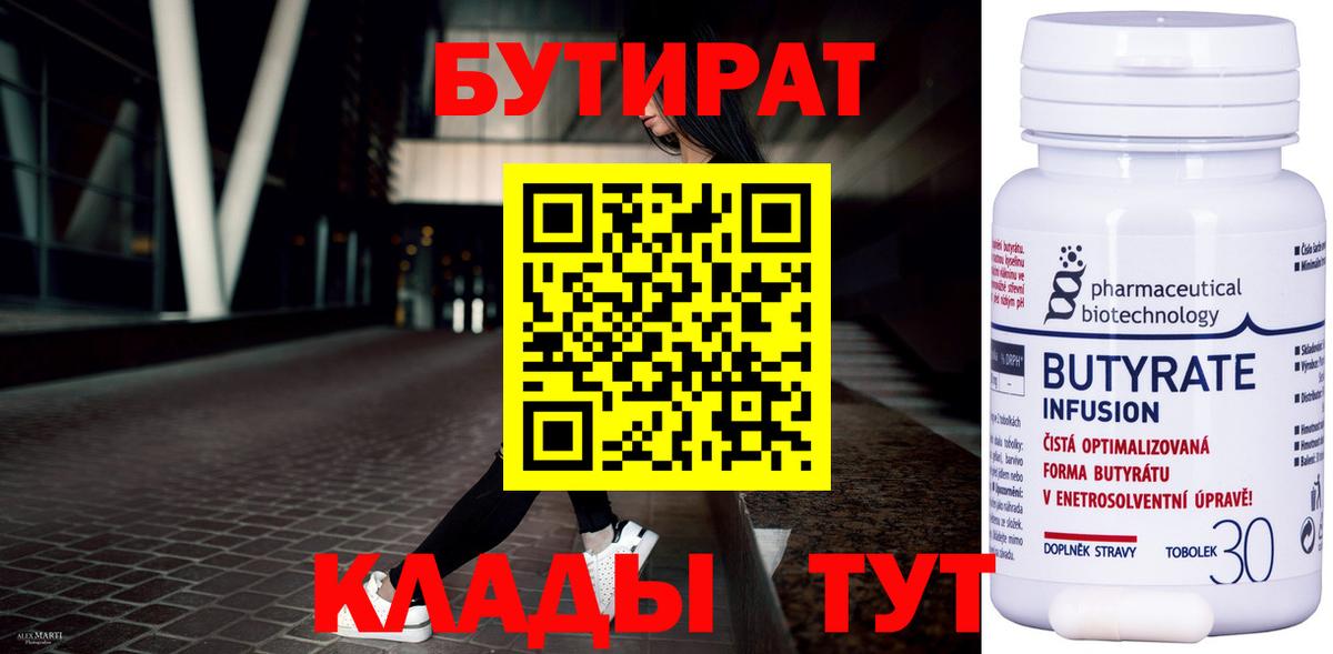 Бутират оксибутират  Вход с VPN  Долгопрудный 
