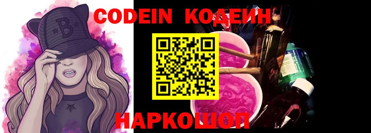 Codein Purple Drank Долгопрудный