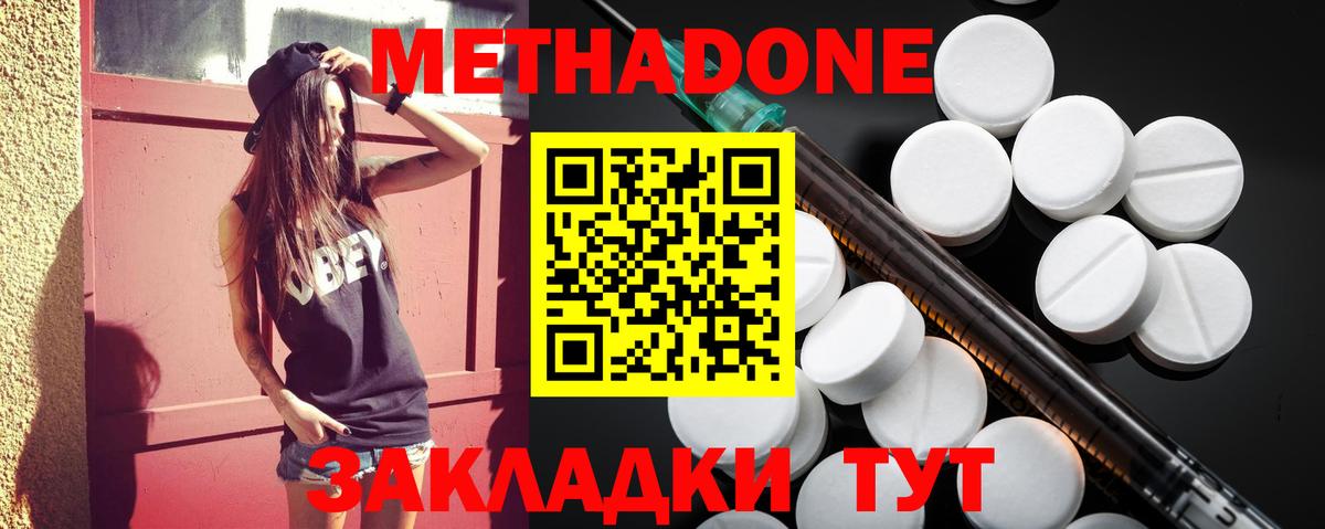 Долгопрудный  МЕТАДОН белоснежный  Вход с VPN 